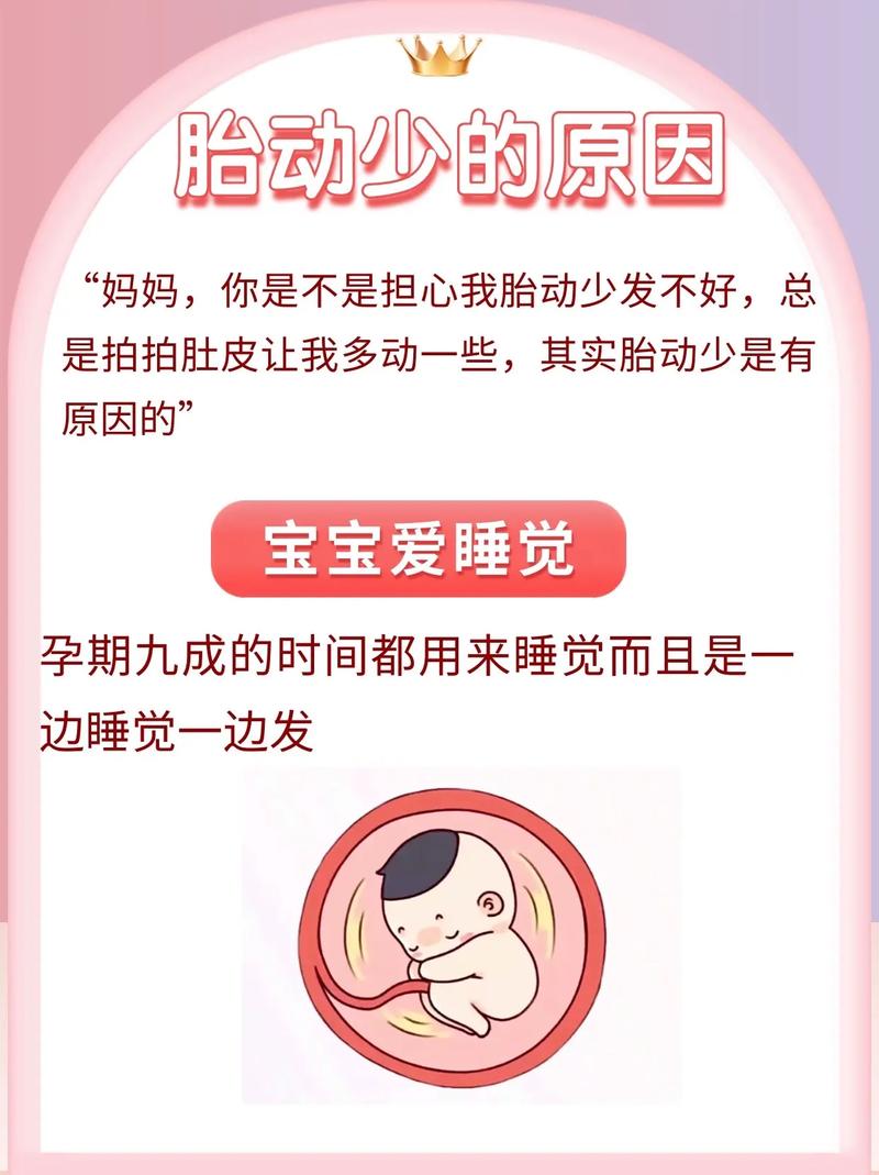 甘孜借卵代怀:宝宝胎动少怎么回事